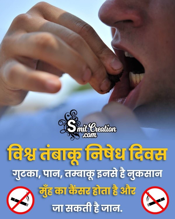 World No Tobacco Day Hindi Shayari Photo