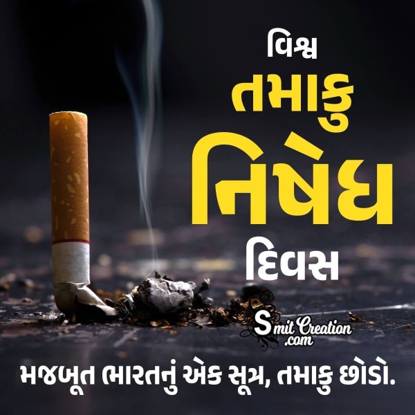 World No Tobacco Day Gujarati Whatsapp Photo