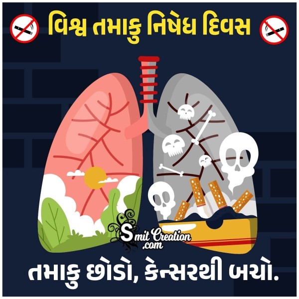 World No Tobacco Day Status Photo In Gujarati