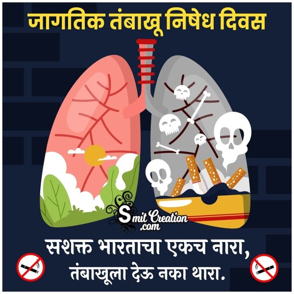 World No Tobacco Day Marathi Shayari Pic