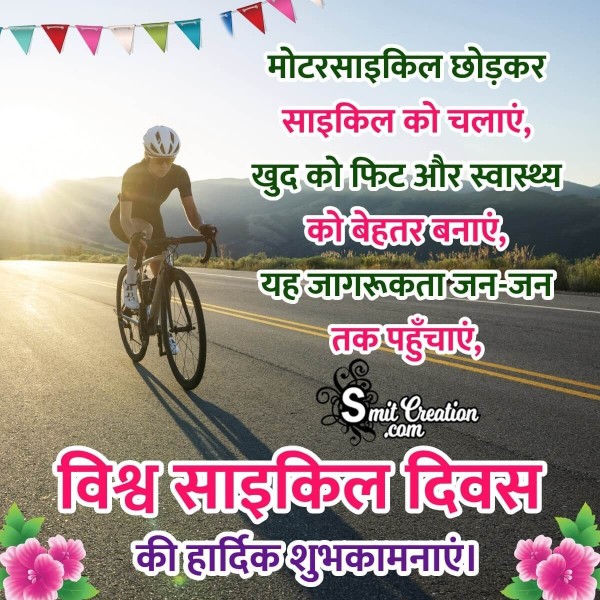 Happy World Bicycle Day Status Shayari Image