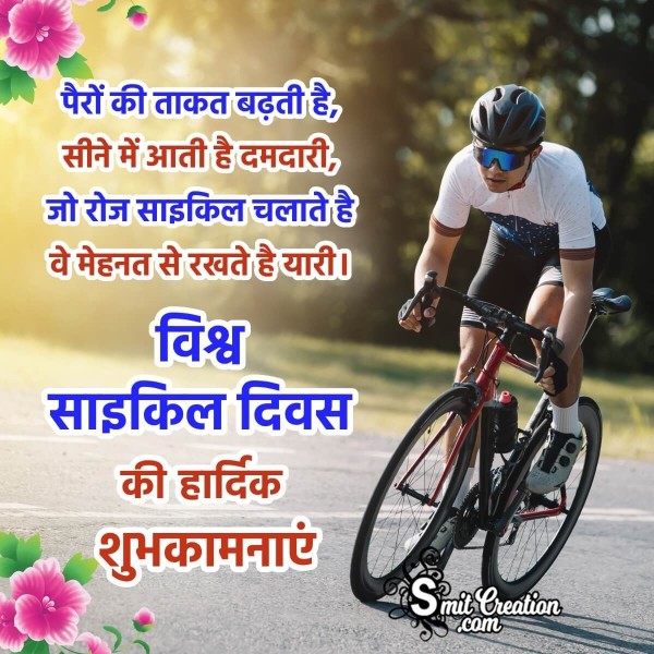 World Bicycle Day Shayari Picture In Hindi
