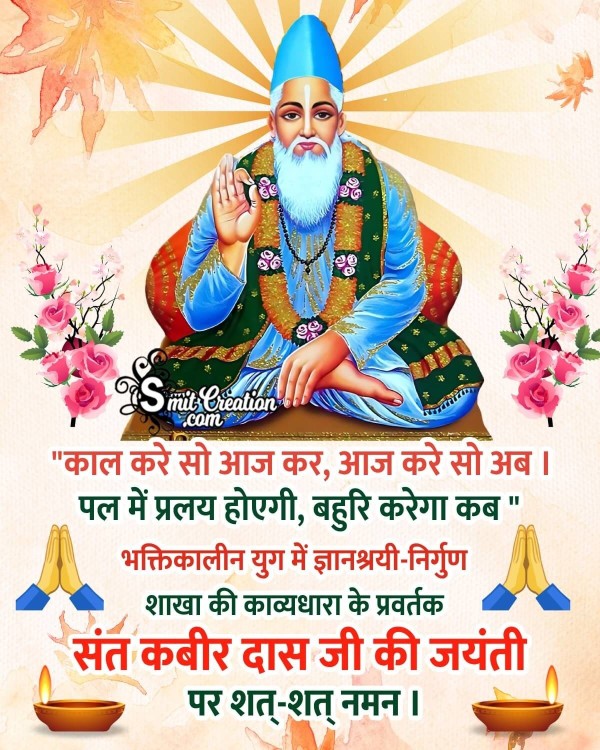 Sant Kabir Das Jayanti Hindi Quote Pic