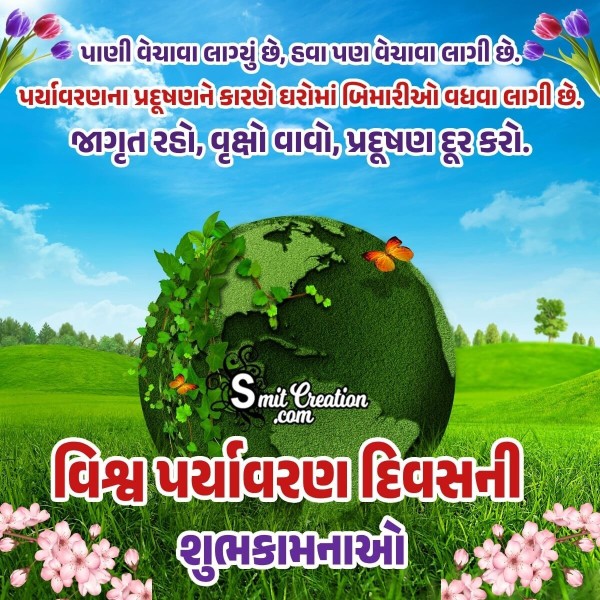 Environment Day Gujarati Status Photo