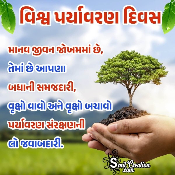 Happy Environment Day Wish Pic In Gujarati