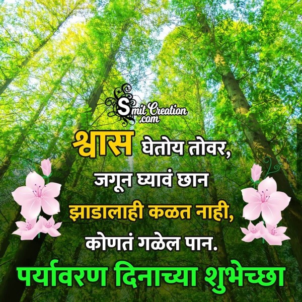 Environment Day Message Picture In Marathi