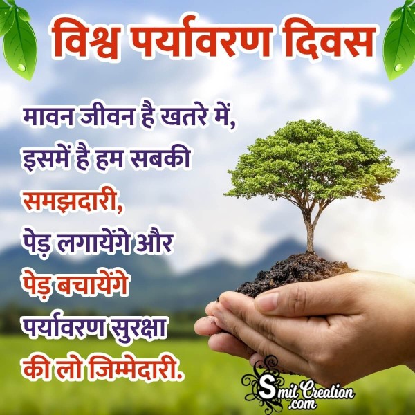 Happy Environment Day Shayari Pic In Hindi