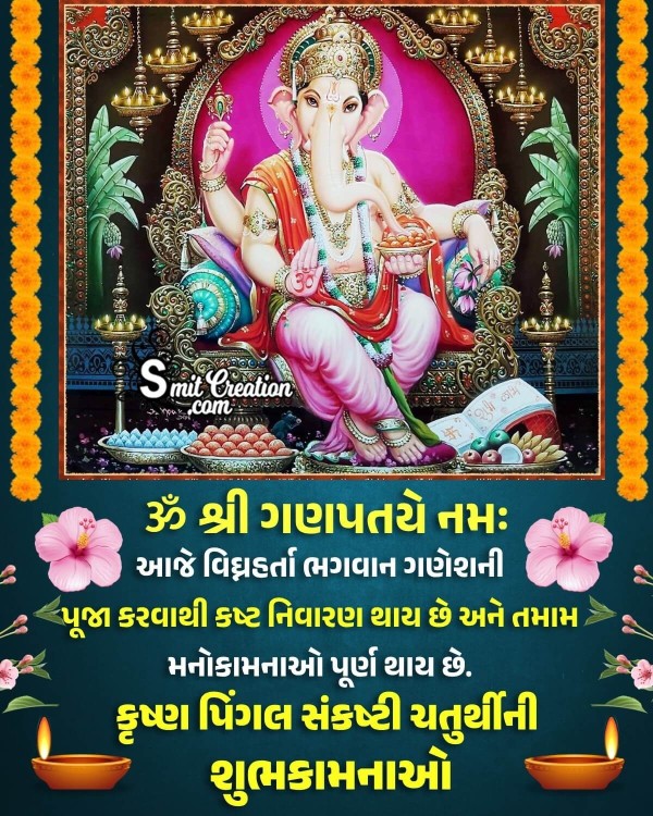 Krishnapingala Sankashti Chaturthi Message Photo In Gujarati