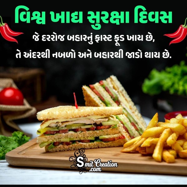 World Food Safety Day Message Pic In Gujarati