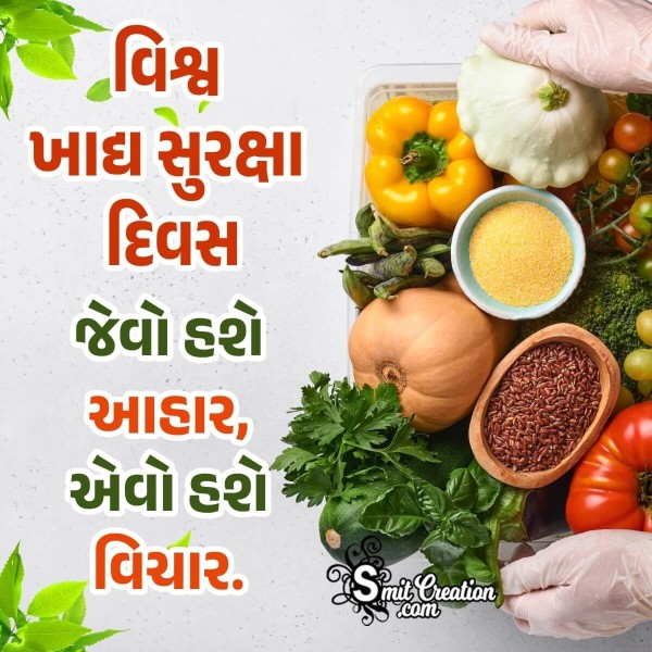 World Food Safety Day Gujarati Quote Photo