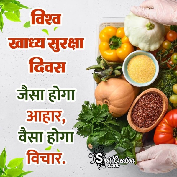 World Food Safety Day Quote Photo In Hindi