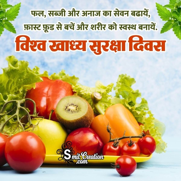World Food Safety Day Hindi Message Picture