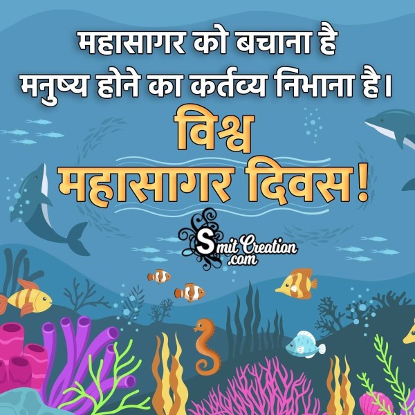 World Oceans Day Hindi Status