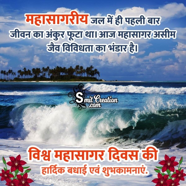 World Oceans Day Hindi Wish Photo