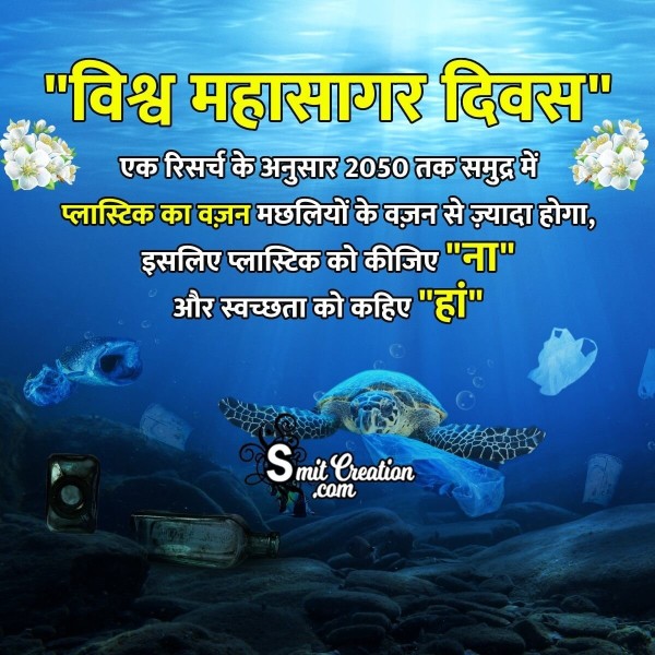 World Oceans Day Hindi Message Picture