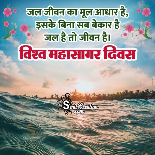 Happy World Oceans Day Hindi Shayari Image