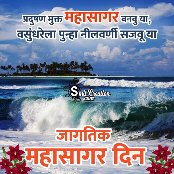 World Oceans Day Marathi Whatsapp Status Image