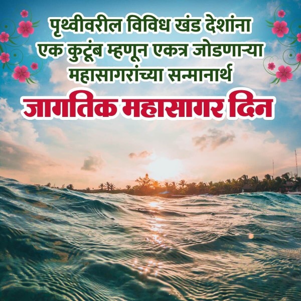 World Oceans Day Marathi Quote Pic