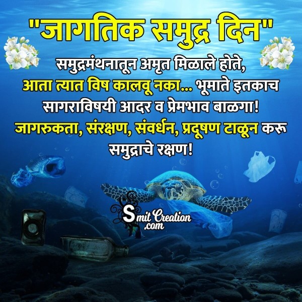 Happy World Oceans Day Marathi Message Picture