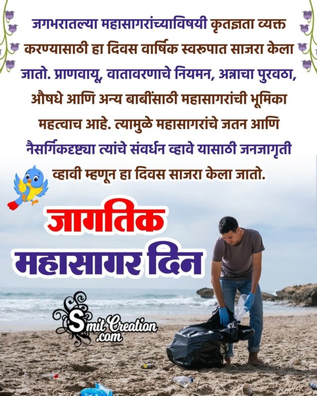 World Oceans Day Marathi Message Photo - SmitCreation.com