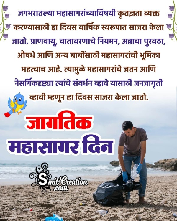 World Oceans Day Marathi Message Photo