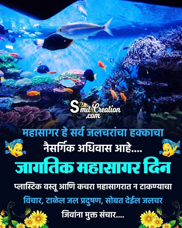 World Oceans Day Marathi Quote Photo