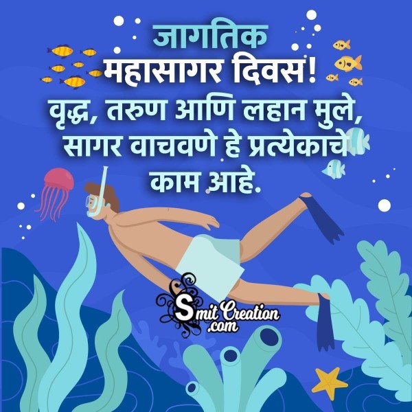World Oceans Day Message Pic In Marathi