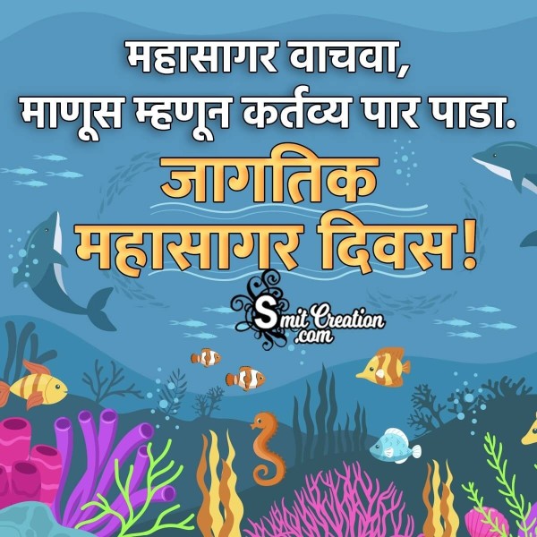 Wonderful World Oceans Day Marathi Status Image