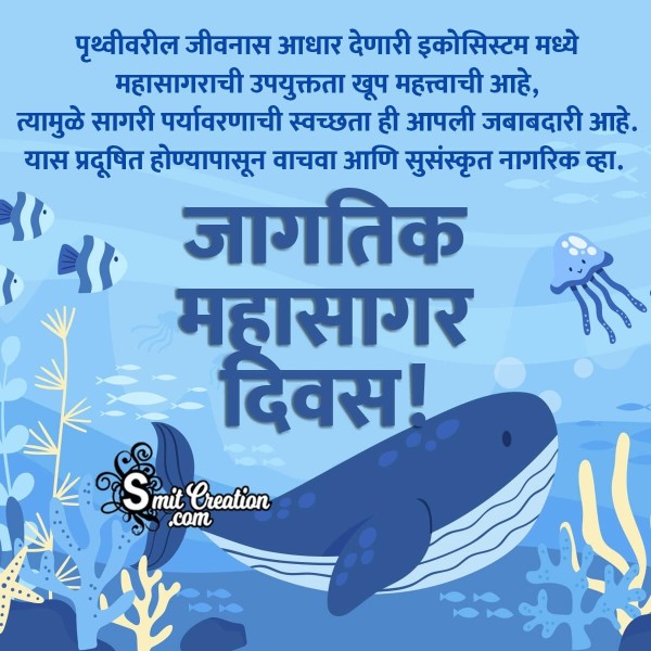 World Oceans Day Marathi Message Picture