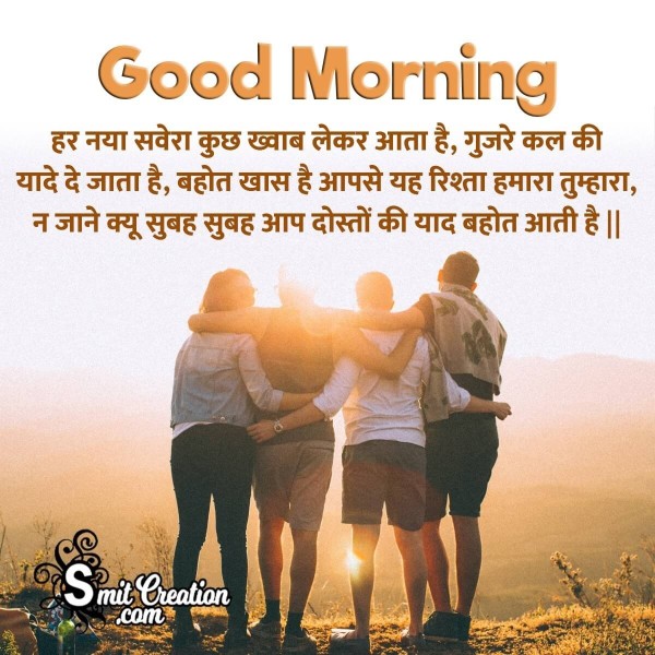 Good Morning Friends Hindi Shayari Photo