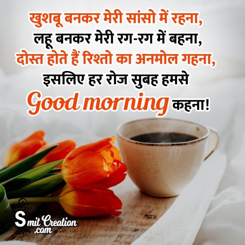 Shubh Prabhat Friend Hindi Shayari Pic For Friends - SmitCreation.com