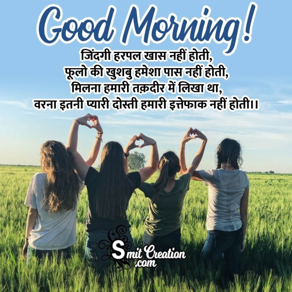 Shubh Prabhat Friends Hindi Shayari Picture