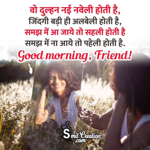 Good Morning Friend Hindi Shayari Status