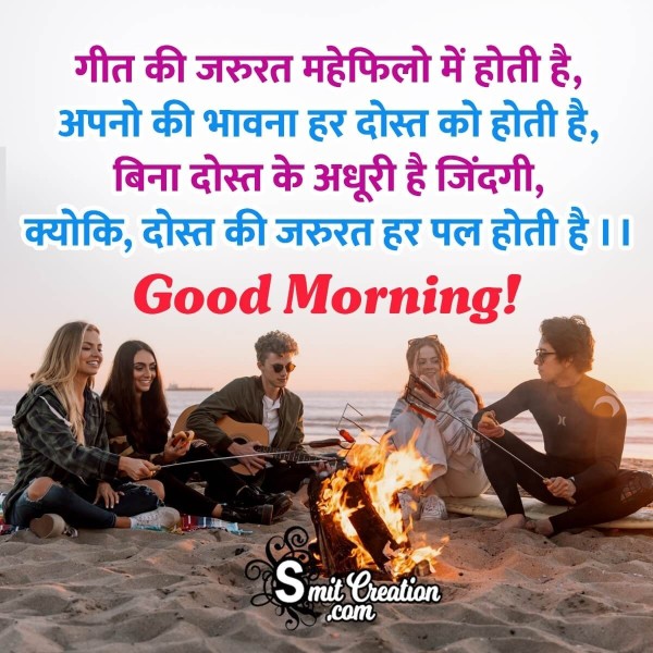 Friend Good Morning Hindi Shayari Image
