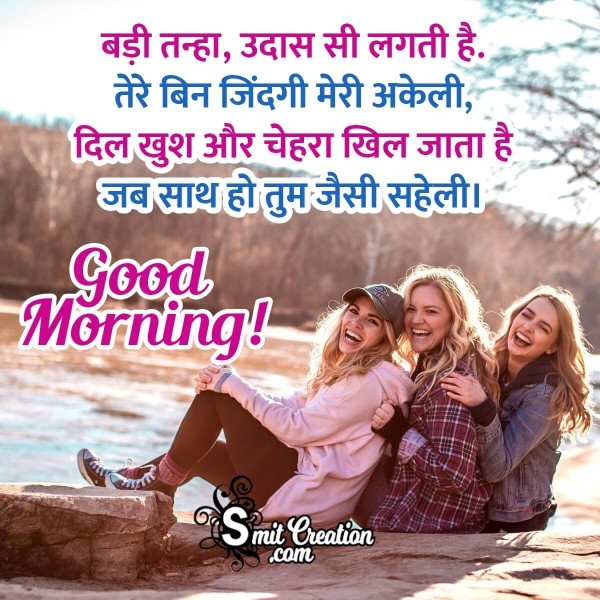 Friend Good Morning Hindi Shayari Status