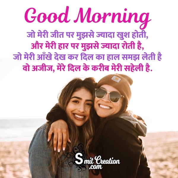Friend Good Morning Hindi Shayari Photo