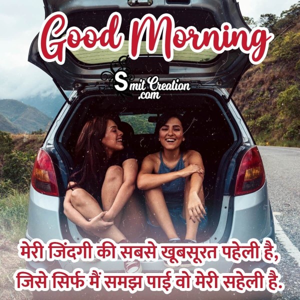 Wonderful Friend Good Morning Hindi Shayari Pic