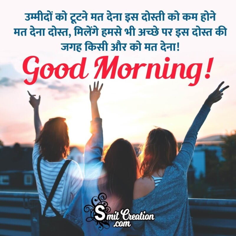 Best Friend Good Morning Hindi Shayari Photo - SmitCreation.com