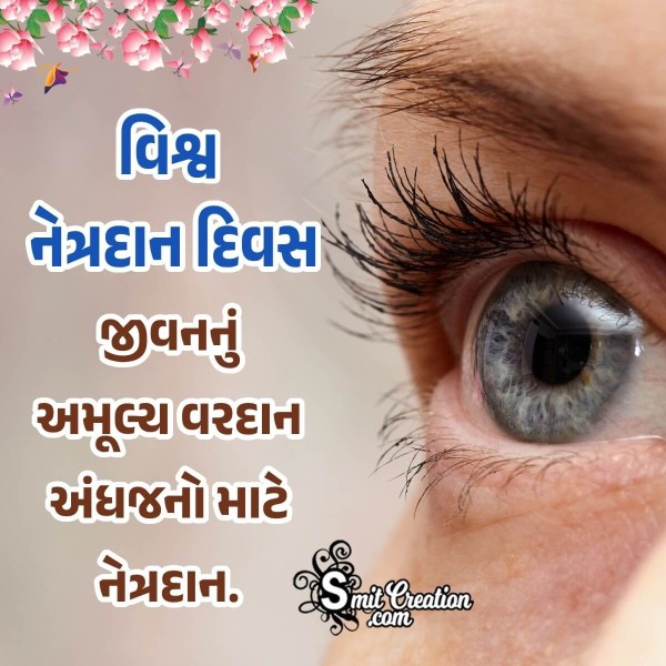 World Eye Donation Day Gujarati Slogan Picture