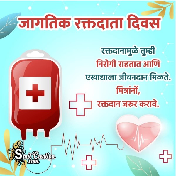 World Blood Donor Day Marathi Message Picture