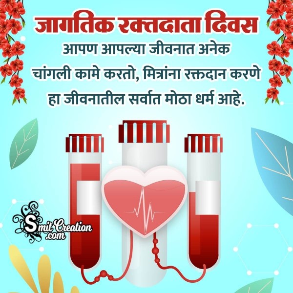 World Blood Donor Day Quote Pic In Marathi