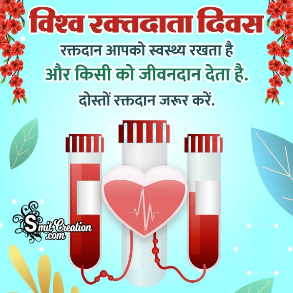 World Blood Donor Day Hindi Status Photo