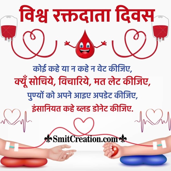 Best World Blood Donor Day Shayari Picture In Hindi