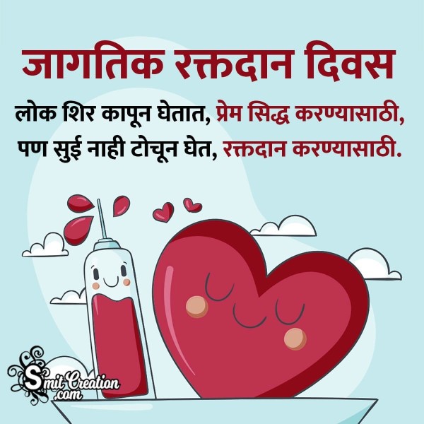World Blood Donor Day Status Pic In Marathi