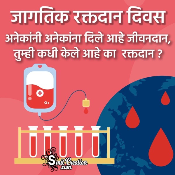 World Blood Donor Day Marathi Status Photo