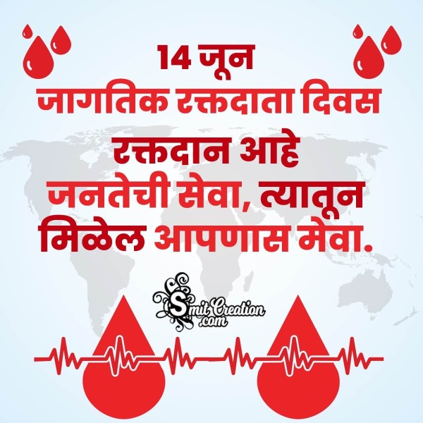 World Blood Donor Day Marathi Slogan Picture
