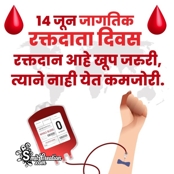 Wonderful World Blood Donor Day Slogan Image In Marathi