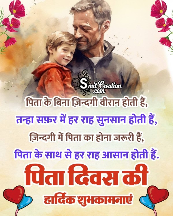 Fathers Day Shayari Photo In Hindi