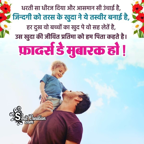 Happy Fathers Day Hindi Shayari Picture