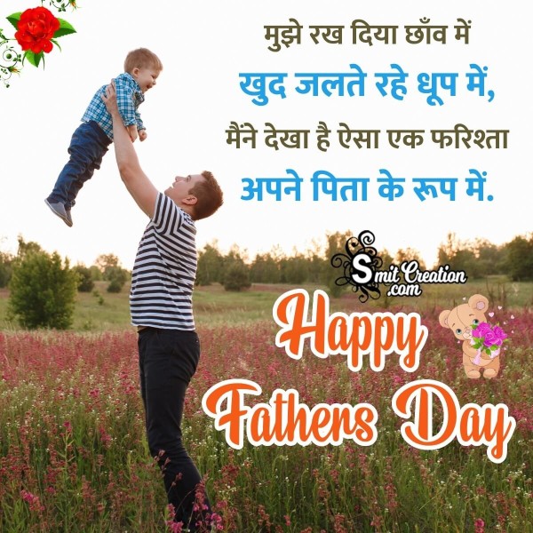 Fathers Day Hindi Best Shayari Pic